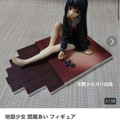 地獄少女フィギュアの画像
