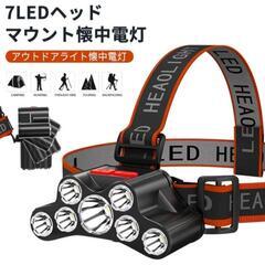 ④【新品未使用品】7LEDヘッドライト USB充電式 防水式