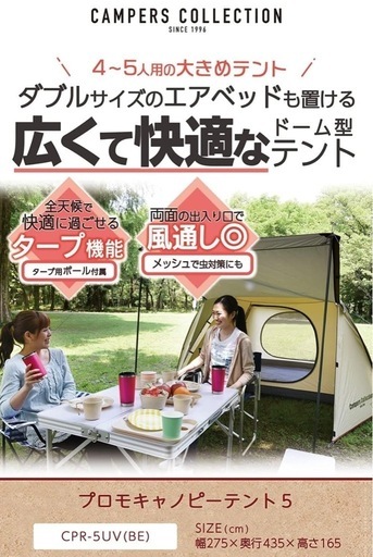 山善　キャノピーテントBE