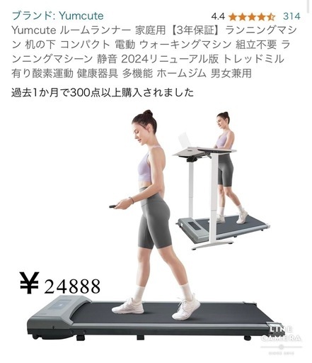 ルームランナー