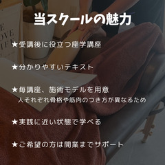 人気サロン監修❤️‍🔥受講後に開業できる【全身もみほぐし整体プロ講座】の画像