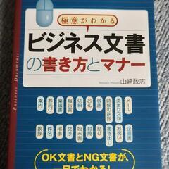 ビジネス文書の書き方とマナー