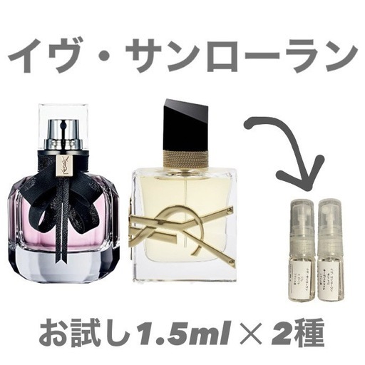 サンローラン❤️香水　お試しセット