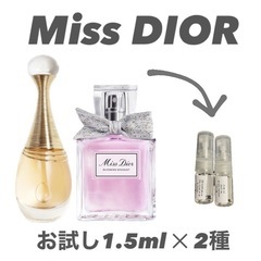 DIOR❤️香水　お試しセット