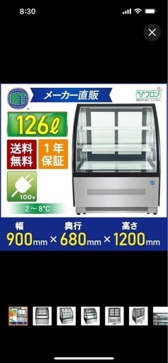 中古品⭐️美品⭐️対面冷蔵ショーケース