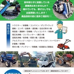 不要な農機具、機械、中古車買い取ります！