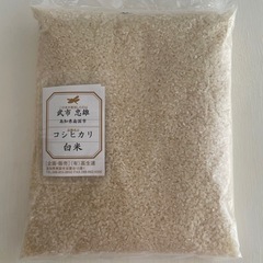 新米 2kg お米 低農薬栽培米 コシヒカリ　(高生連)白米 