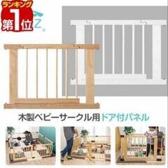 幼児　ベビーゲート　ドア