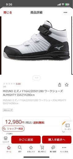 安全靴　新品未使用
