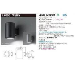新品❗東芝LED照明器具LEDB-12100(S) 