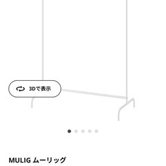 【9/4まで】IKEAハンガーラック