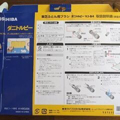 【お取り引き中】🙆東芝ふとん用ブラシ未使用⭕ダニトルピー🤗【無料です】0円⭕️各メーカー掃除機共通✌️の画像