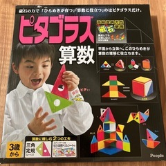 【引取先決定】ピタゴラス算数の画像