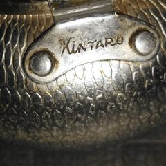 金太郎印　茶こしの画像