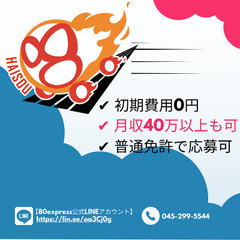【月70万円📍】効率次第で売上は青天井！ 大手配送会社の宅配便⭕️の画像