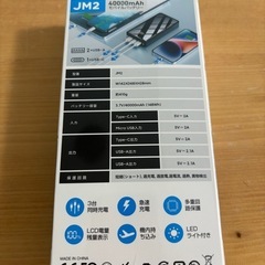 新品未開封　モバイルバッテリー40000mＡhの画像