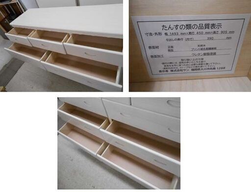 4段チェスト 幅約150cm 高さ約91cm 白系 木製 ミドル レール式 タンス たんす 株式会社サン 札幌 西野店