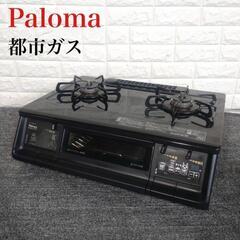 #パロマ #ガステーブル エブリシェフ IC-735WA-R 都...