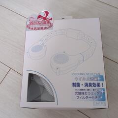 新品未使用　扇風機首かけ
