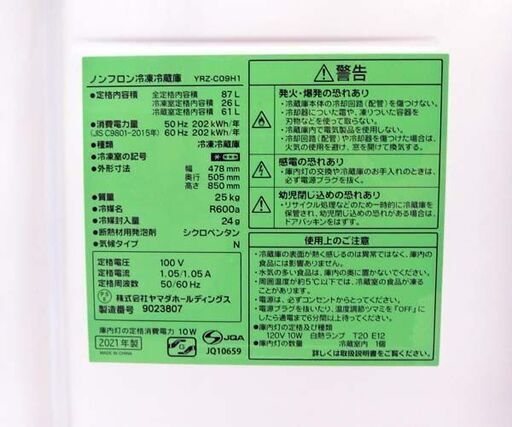 2ドア冷蔵庫 87L 2021年製 YAMADA SELECT YRZ-C09H1 80Lクラス ホワイト☆ 札幌市北区屯田 