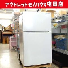 2ドア冷蔵庫 87L 2021年製 YAMADA SELECT YRZ-C09H1 80Lクラス ホワイト☆ 札幌市北区屯田 