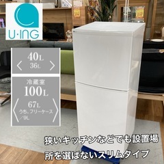 A冷I33 ⭐ お買い得品♪ ユーイング 冷蔵庫 (140L) 17年製 ⭐ 動作確認済 ⭐ クリーニング済