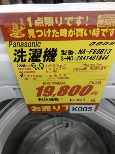 K005★2020年製Panasonic製6.0㌔洗濯機★6ヶ月保証付き★近隣配送・設置可