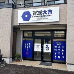 【買取専門店スタッフ（募集！／未経験者歓迎！】の画像
