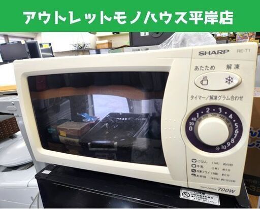 シャープ 電子レンジ 2010年製 RE-T1-W5 50Hz専用 ホワイト系 ターンテーブル 温め キッチン 家電 SHARP 札幌市 平岸店