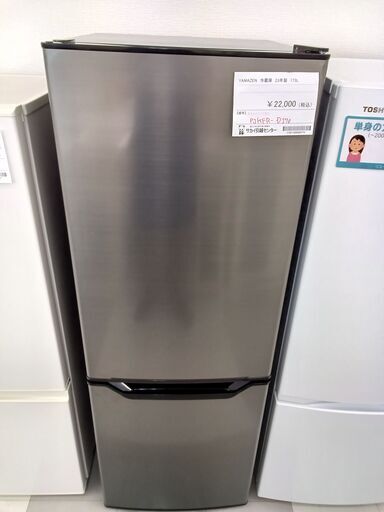 ★ジモティ割あり★ YAMAZEN 冷蔵庫  23年製  173L 動作確認／クリーニング済み TC1131