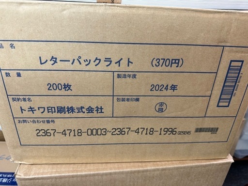 レターパックライト200枚　100枚〜希望枚数も聞きます！