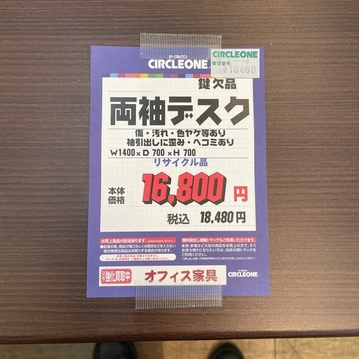JH-29 【オフィス家具専門店】両袖デスクです！
