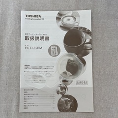 【無料】東芝コーヒーメーカーの画像