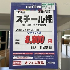 JH-30 【オフィス家具専門店】コクヨのスチール棚です！の画像