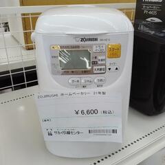 ZOJIRUSHI ホームベーカリー 21年製 TJ6975