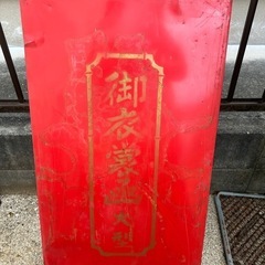 衣装ケース。アンティーク物の画像