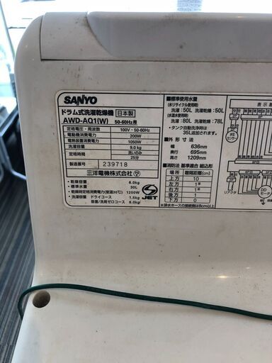 ☆【通電確認済】SANYO　サンヨー　ドラム式洗濯乾燥機　9.0㎏　AWD-AQ1　2006年製　家電　中古品（NF240827）528-40