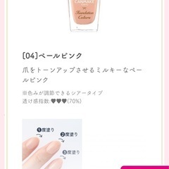 【9月5日まで】キャンメイク　CANMAKE ファンデーションカラーズ 04 ピンク　マニキュアの画像