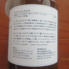 MARKS&WEB  BODY&HAND LOTION 300ml　未使用品の画像