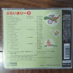 ヤマハ音楽教材プライマリー①CDの画像