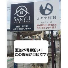 建設現場アシスタント急募