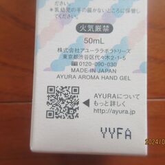  アユーラ アロマハンドジェル 　50ml　未開封の画像