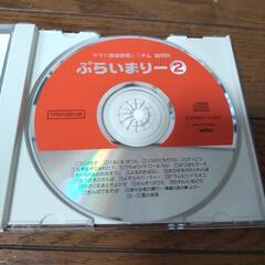 ヤマハ音楽教材プライマリー②CDの画像