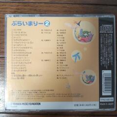 ヤマハ音楽教材プライマリー②CDの画像