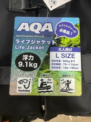 ライフジャケット　Ｌサイズ