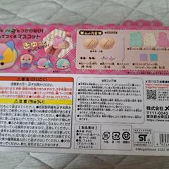 くるまーる　マスコットがつくれるの画像