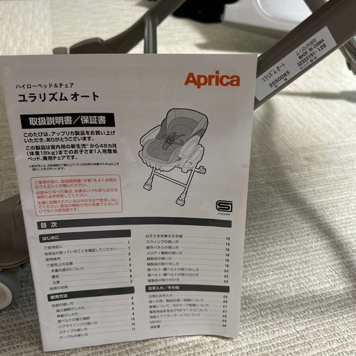 【お取り引き決定】ハイローベッド&チェア　電動バウンサー　ユラリズム　オート