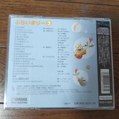 ヤマハ音楽教材プライマリー③CDの画像