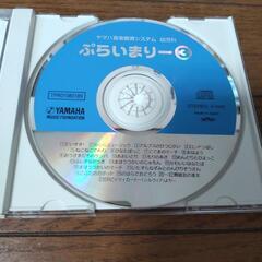 ヤマハ音楽教材プライマリー③CDの画像