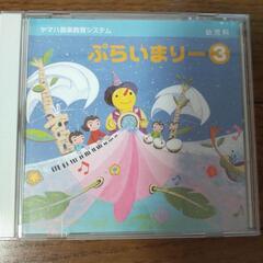 ヤマハ音楽教材プライマリー③CD